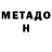 МЕТАДОН мёд Xeyyam Huseynzade