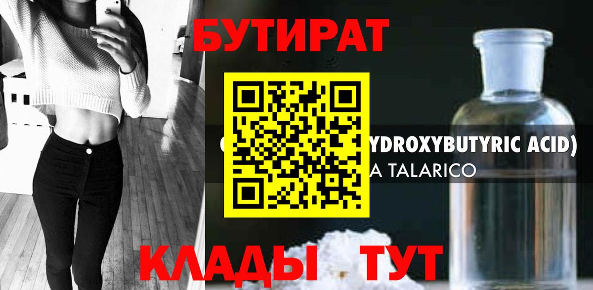Сегежа  БУТИРАТ 1.4BDO  Вход с VPN 