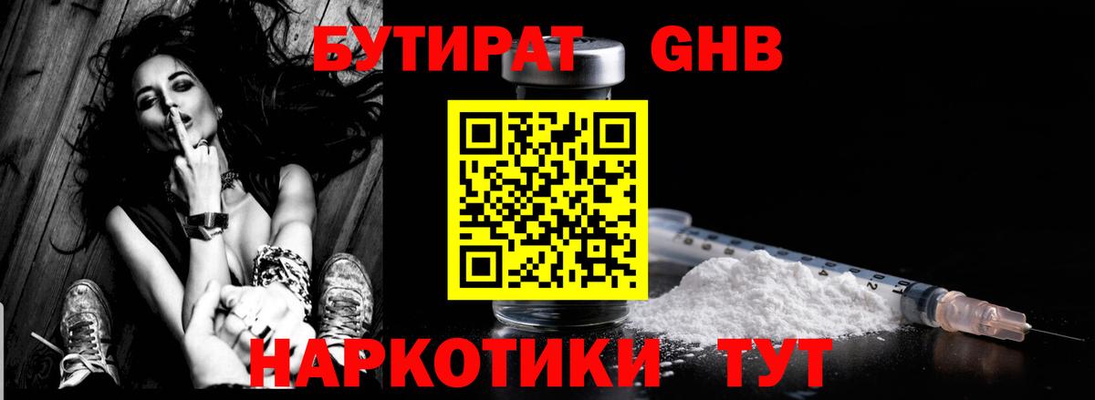 БУТИРАТ BDO Сегежа
