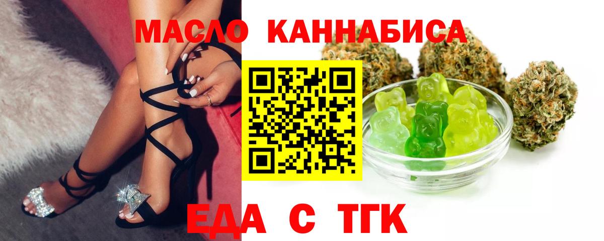 Еда ТГК марихуана  Вход с VPN  Сегежа 