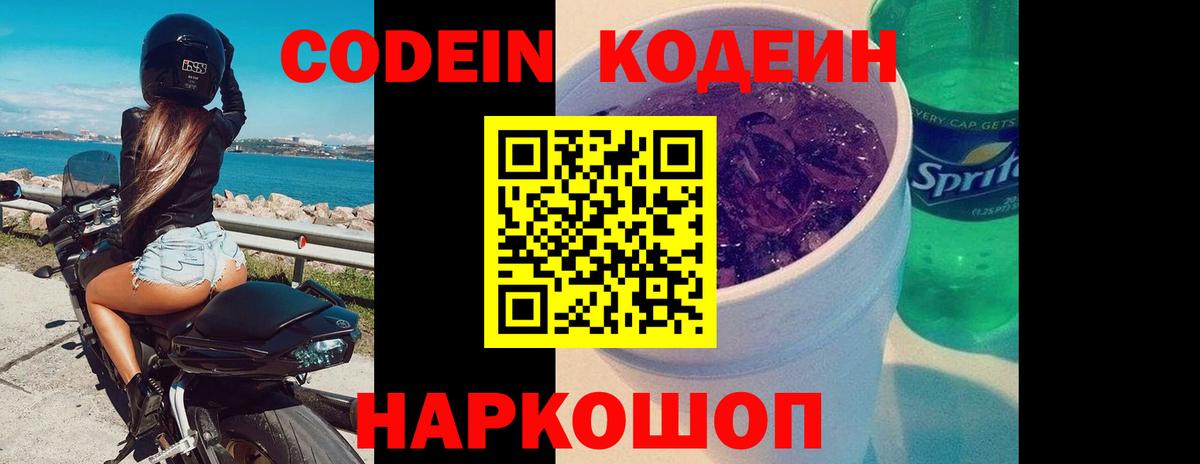Кодеиновый сироп Lean напиток Lean (лин) Сегежа