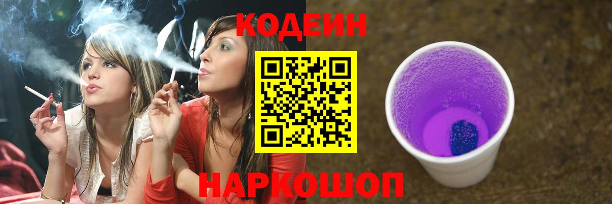 Кодеин Purple Drank  Вход с VPN  Codein Purple Drank  Сегежа 