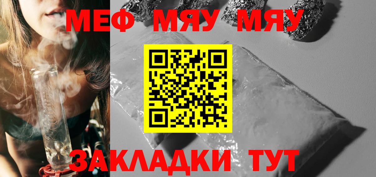 МЯУ-МЯУ мука  МЯУ-МЯУ  Сегежа  Вход с VPN  МЯУ-МЯУ mephedrone 