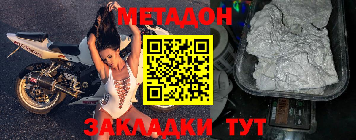МЕТАДОН methadone  Вход с VPN    зеркало  Сегежа 