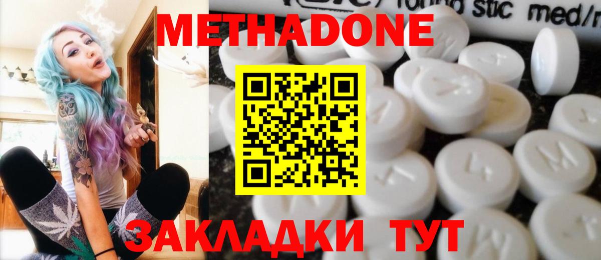 Метадон белоснежный Сегежа